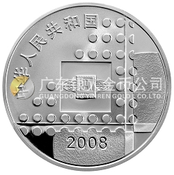 2008北京国际邮票钱币博览会1盎司纪念银币