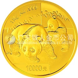 2008版熊猫金银纪念币1公斤圆形金质纪念币