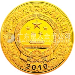 2010中国庚寅（虎）年金银纪念币1/10盎司圆形金质纪念币