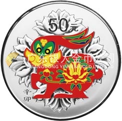 2011中国辛卯（兔）年金银纪念币5盎司圆形精制银质彩色纪念币