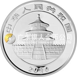 2010版熊猫金银纪念币1公斤银质纪念币  