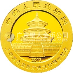 上海黄金交易所成立10周年熊猫加字金银纪念币1/4盎司圆形金质纪念币