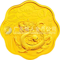 2012中国壬辰（龙）年金银纪念币1/2盎司梅花形金质纪念币