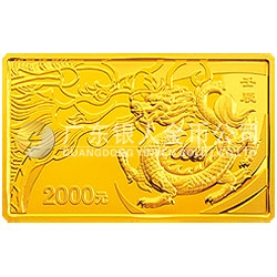 2012中国壬辰（龙）年金银纪念币5盎司长方形金质纪念币