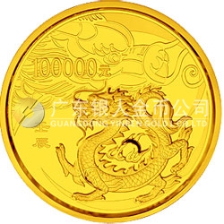 2012中国壬辰（龙）年金银纪念币10公斤圆形金质纪念币