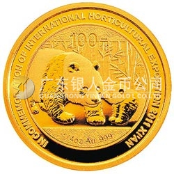2011西安世界园艺博览会熊猫加字金银纪念币1/4盎司圆形金质纪念币
