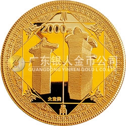 世界遗产——登封“天地之中”历史建筑群金银纪念币5盎司圆形金质纪念币