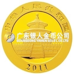 2011版熊猫金银纪念币1/2盎司圆形金质纪念币