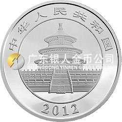 2012版熊猫金银纪念币1公斤圆形银质纪念币