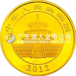 2012版熊猫金银纪念币5盎司圆形金质纪念币