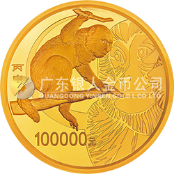 2016中国丙申（猴）年金银纪念币10公斤圆形金质纪念币