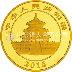 2016版熊猫金银纪念币1公斤圆形金质纪念币