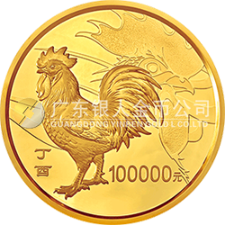 2017中国丁酉（鸡）年金银纪念币10公斤圆形金质纪念币