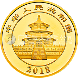 2018版熊猫金银纪念币1公斤圆形金质纪念币