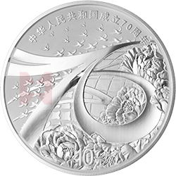 中华人民共和国成立70周年金银纪念币30克圆形银质纪念币