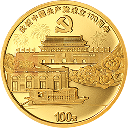 中国共产党成立100周年金银纪念币8克圆形金质纪念币