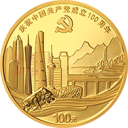 中国共产党成立100周年金银纪念币8克圆形金质纪念币