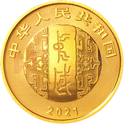 中国书法艺术（楷书）金银纪念币8克圆形金质纪念币