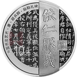 中国书法艺术（楷书）金银纪念币30克圆形银质纪念币