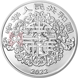 2022吉祥文化金银纪念币100克圆形银质纪念币