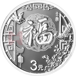 2022年贺岁金银纪念币8克圆形银质纪念币