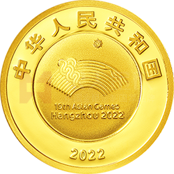 第19届亚洲运动会金银纪念币5克圆形金质纪念币