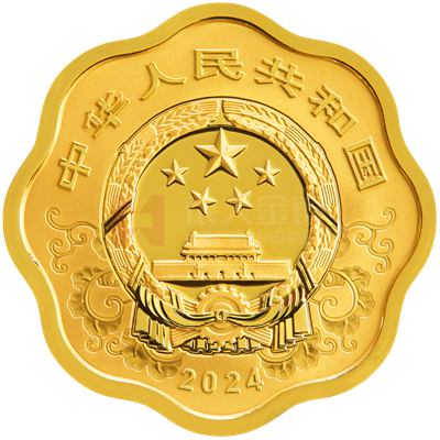 2024中国甲辰（龙）年15克梅花形金质纪念币