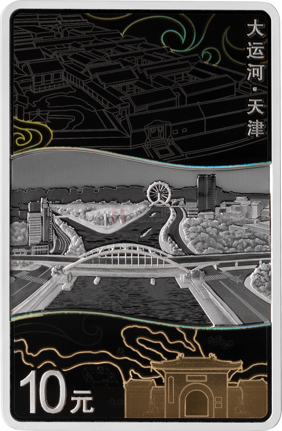 大运河30克长方形银质纪念币-天津