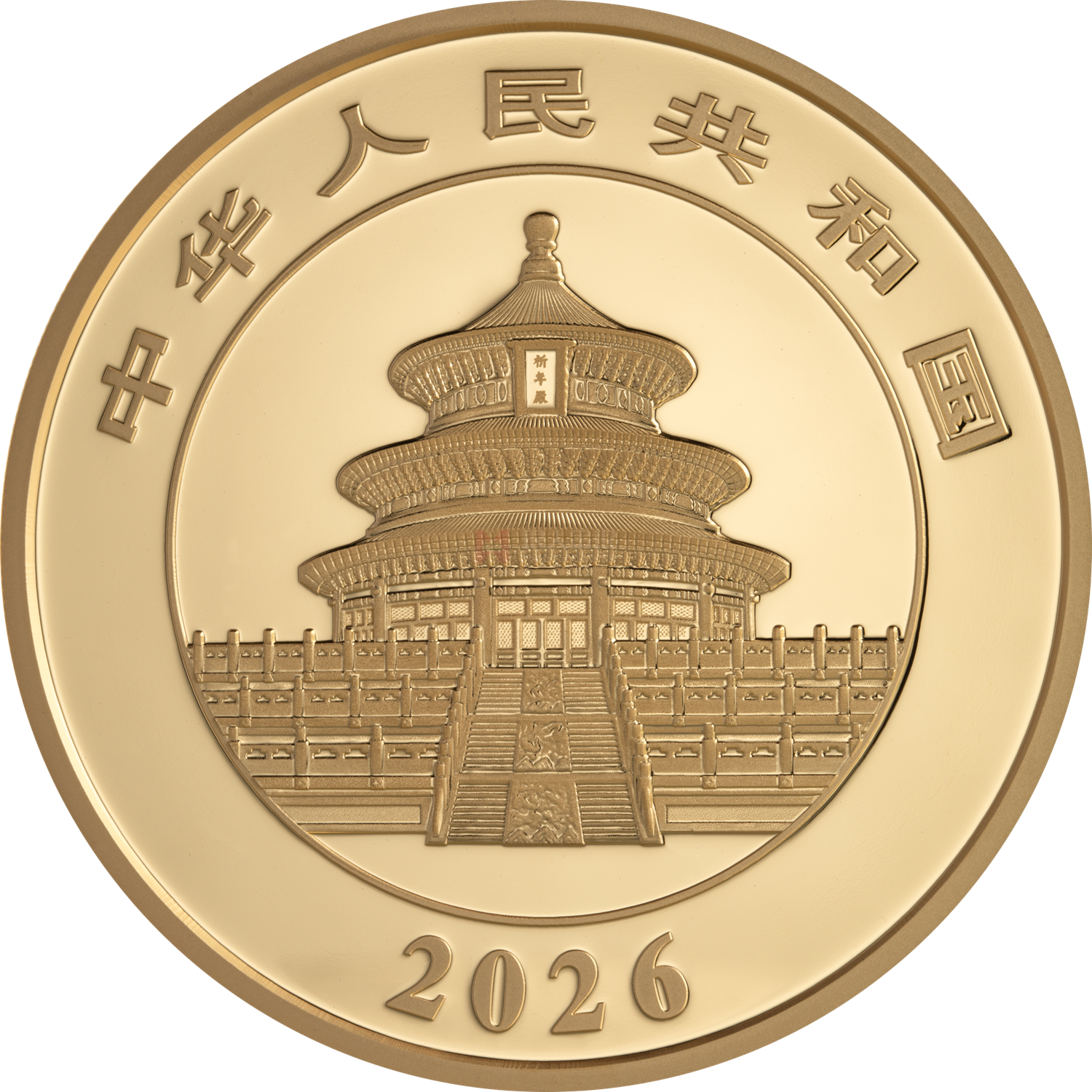 2026版熊猫100克精制金质纪念币