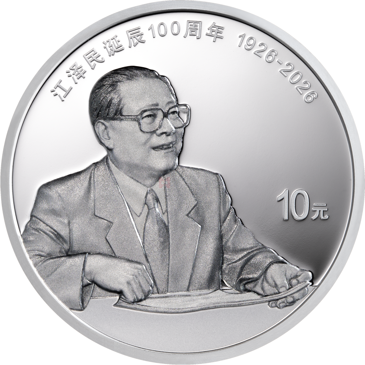 江泽民诞辰100周年30克银质纪念币