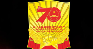 中宣部国庆70年庆祝活动留念纪念章纪念徽章证书（图）