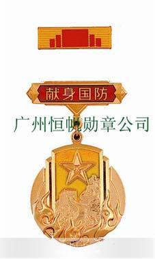 中国人民解放军全军新式献身国防金质纪念章